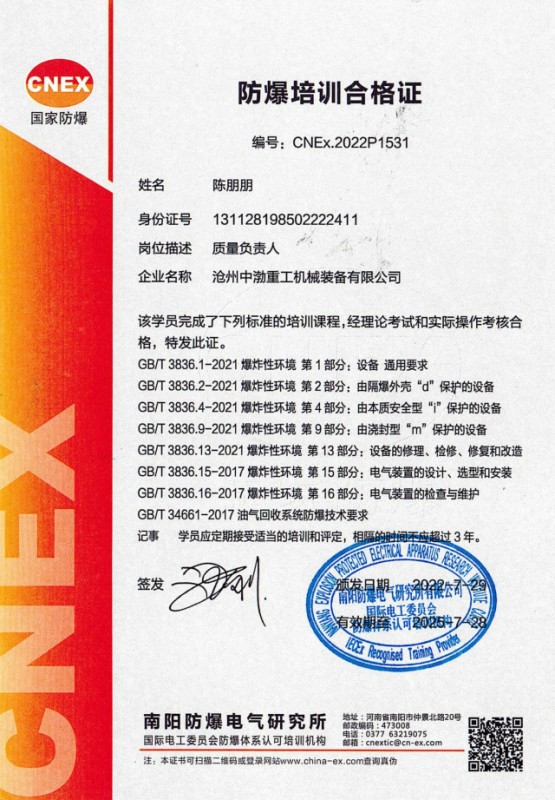 防爆培訓合格證
