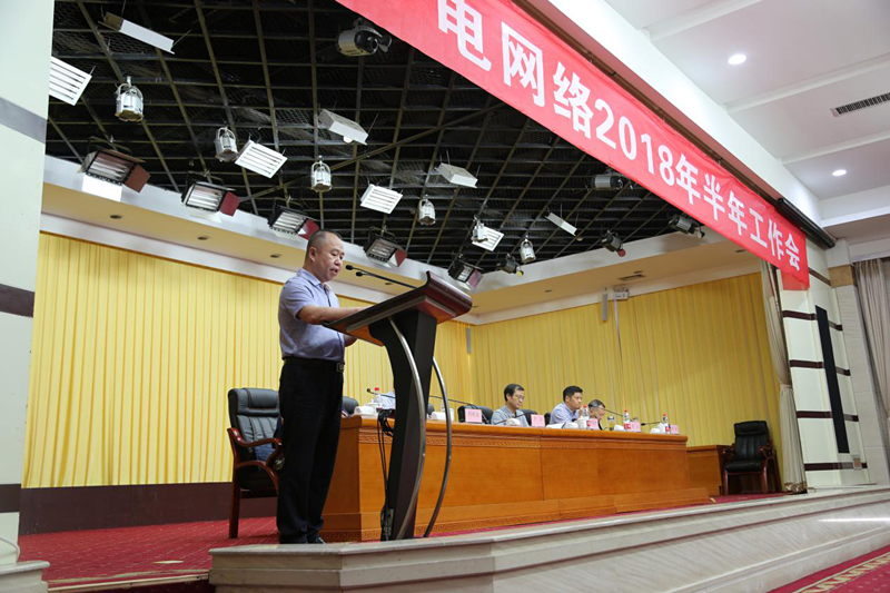 湖北廣電網(wǎng)絡(luò)2018年半年工作會上，領(lǐng)導(dǎo)都說了什么？
